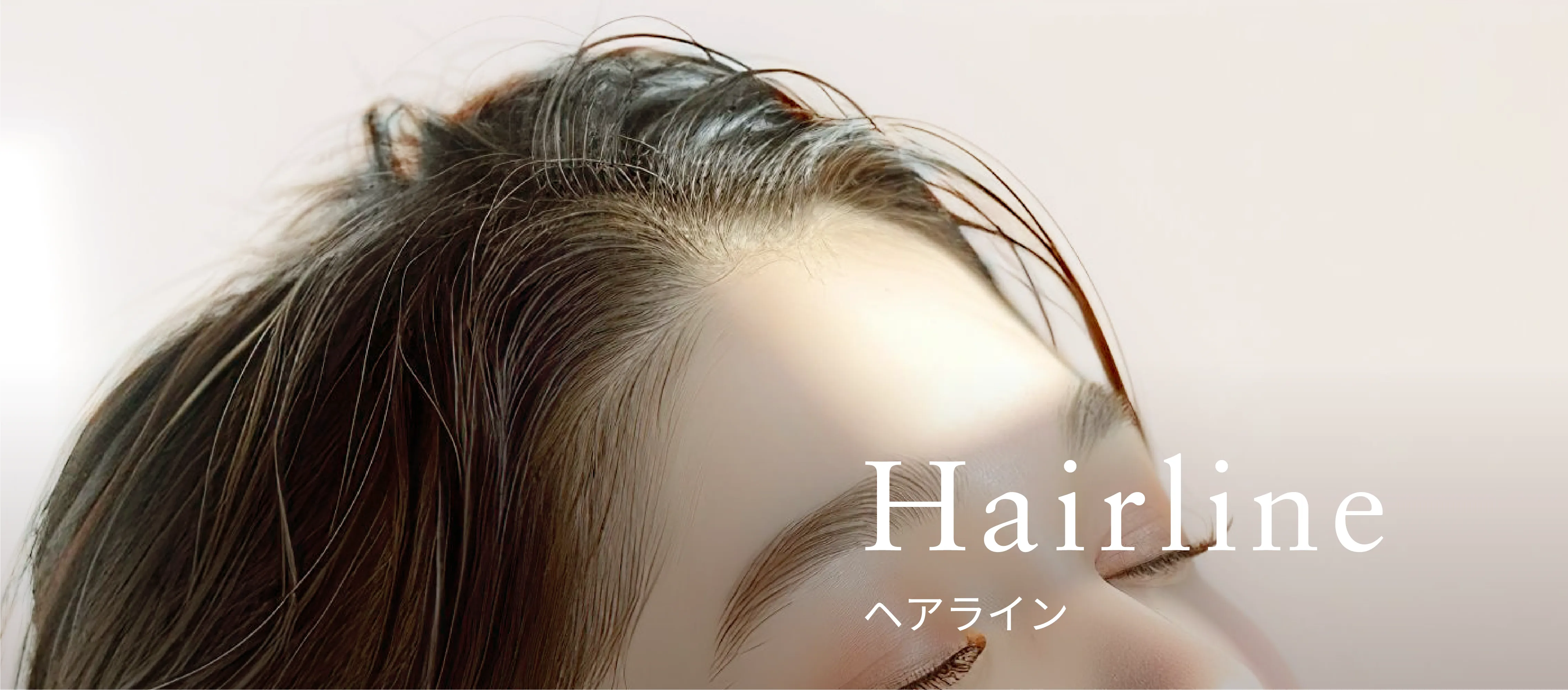 ヘアライン